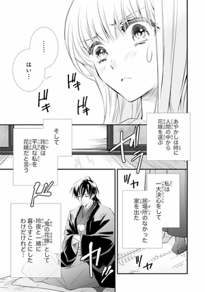 bộ 鬼の花嫁2巻 - oni no hanayome wa taberaretai 2 - Ảnh 8