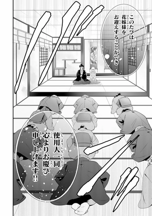 bộ 鬼の花嫁2巻 - oni no hanayome wa taberaretai 2 - Ảnh 9