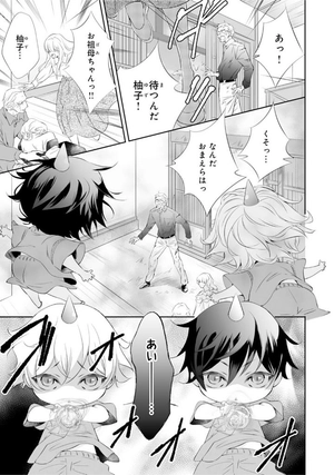 bộ 鬼の花嫁3巻 - oni no hanayome wa taberaretai 3 - Ảnh 10