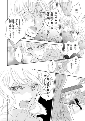 bộ 鬼の花嫁3巻 - oni no hanayome wa taberaretai 3 - Ảnh 13