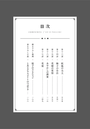 bộ 鬼の花嫁3巻 - oni no hanayome wa taberaretai 3 - Ảnh 7