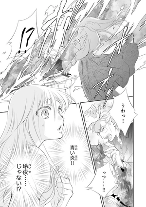 bộ 鬼の花嫁3巻 - oni no hanayome wa taberaretai 3 - Ảnh 8