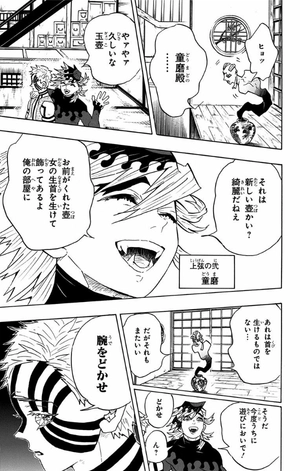 bộ 鬼滅の刃 12 - oni metsu no ha 12 - Ảnh 13