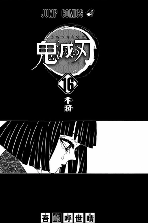bộ 鬼滅の刃 16 - oni metsu no ha 16 - Ảnh 5