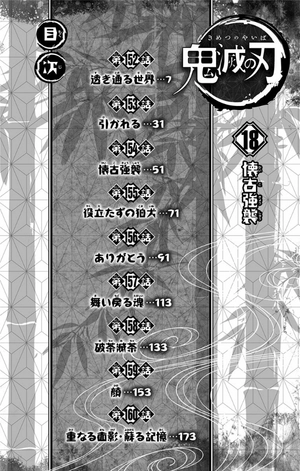 bộ 鬼滅の刃 18 (ジャンプコミックスdigital) kimetsu no yaiba 18 - Ảnh 6