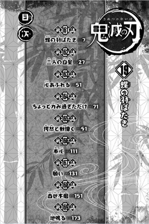 bộ 鬼滅の刃 19 (ジャンプコミックス) (日本語) kimetsu no yaiba 19 - Ảnh 6