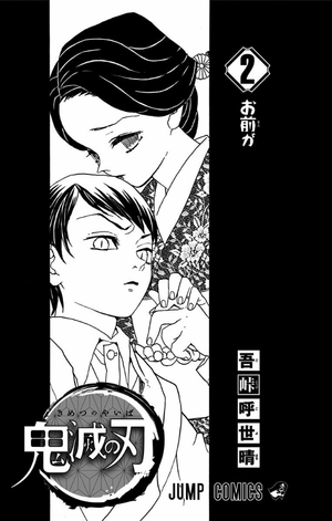 bộ 鬼滅の刃 2 - kimetsu no yaiba 2 - Ảnh 3