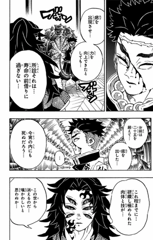 bộ 鬼滅の刃 20 : ジャンプコミックス - kimetsu no yaiba tsuujouban 20 - Ảnh 15