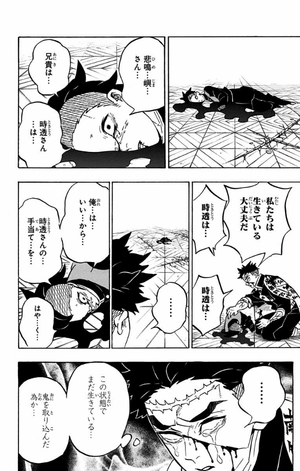 bộ 鬼滅の刃 21 - kimetsu no yaiba tsuujouban 21 - Ảnh 11