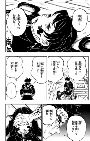 bộ 鬼滅の刃 21 - kimetsu no yaiba tsuujouban 21 - Ảnh 13