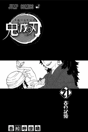 bộ 鬼滅の刃 21 - kimetsu no yaiba tsuujouban 21 - Ảnh 4