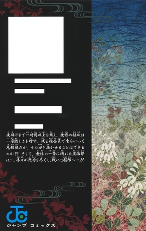 bộ 鬼滅の刃 22 (ジャンプコミックス) kimetsu no yaiba tsuujouban 22 - Ảnh 2