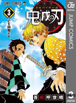 bộ 鬼滅の刃 3 - kimetsu no yaiba 3 - Ảnh 2