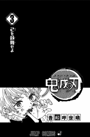 bộ 鬼滅の刃 3 - kimetsu no yaiba 3 - Ảnh 3