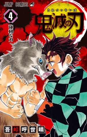 bộ 鬼滅の刃 4 - kimetsu no yaiba 4 - Ảnh 2