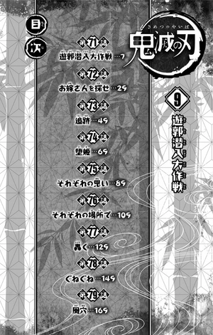 bộ 鬼滅の刃 9 - oni metsu no ha 9 - Ảnh 6