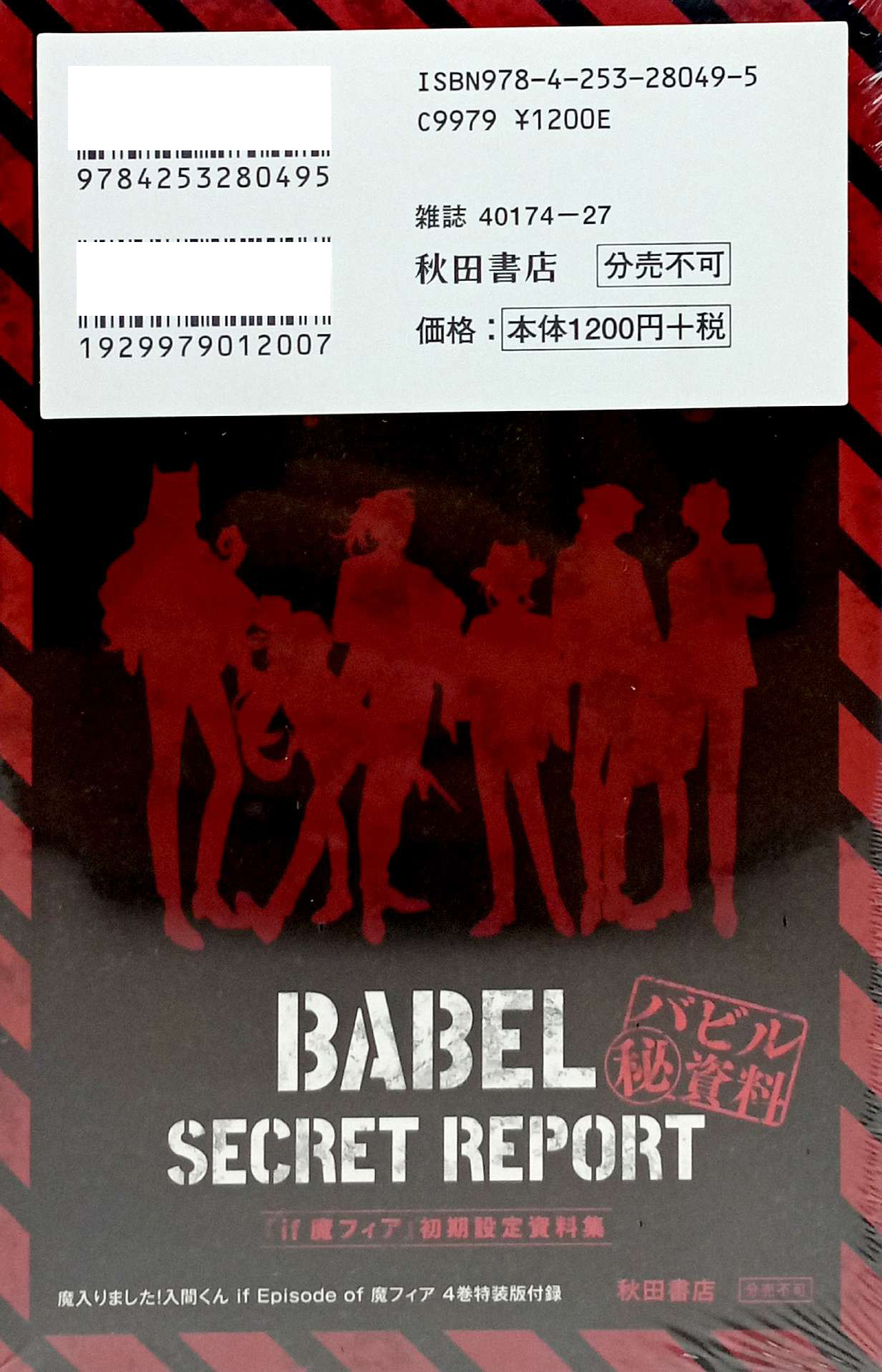 Bo
						
										
										魔入りました!入間くん if Episode of 魔フィア【特装版】 特別限定小冊子『if 魔フィア』 - Ma Hairimashita ! Iruma Kun - If Episode Of Ma Fear - Welcome to Demon School! Iruma-kun 4 - Ảnh 10