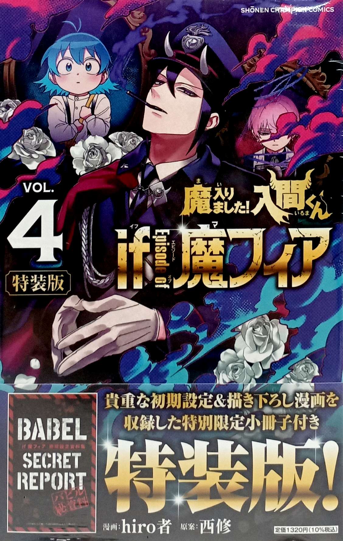 Bo
						
										
										魔入りました!入間くん if Episode of 魔フィア【特装版】 特別限定小冊子『if 魔フィア』 - Ma Hairimashita ! Iruma Kun - If Episode Of Ma Fear - Welcome to Demon School! Iruma-kun 4 - Ảnh 2
