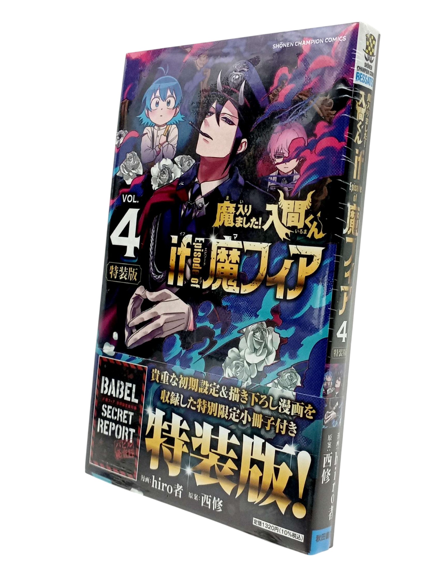 Bo
						
										
										魔入りました!入間くん if Episode of 魔フィア【特装版】 特別限定小冊子『if 魔フィア』 - Ma Hairimashita ! Iruma Kun - If Episode Of Ma Fear - Welcome to Demon School! Iruma-kun 4 - Ảnh 3