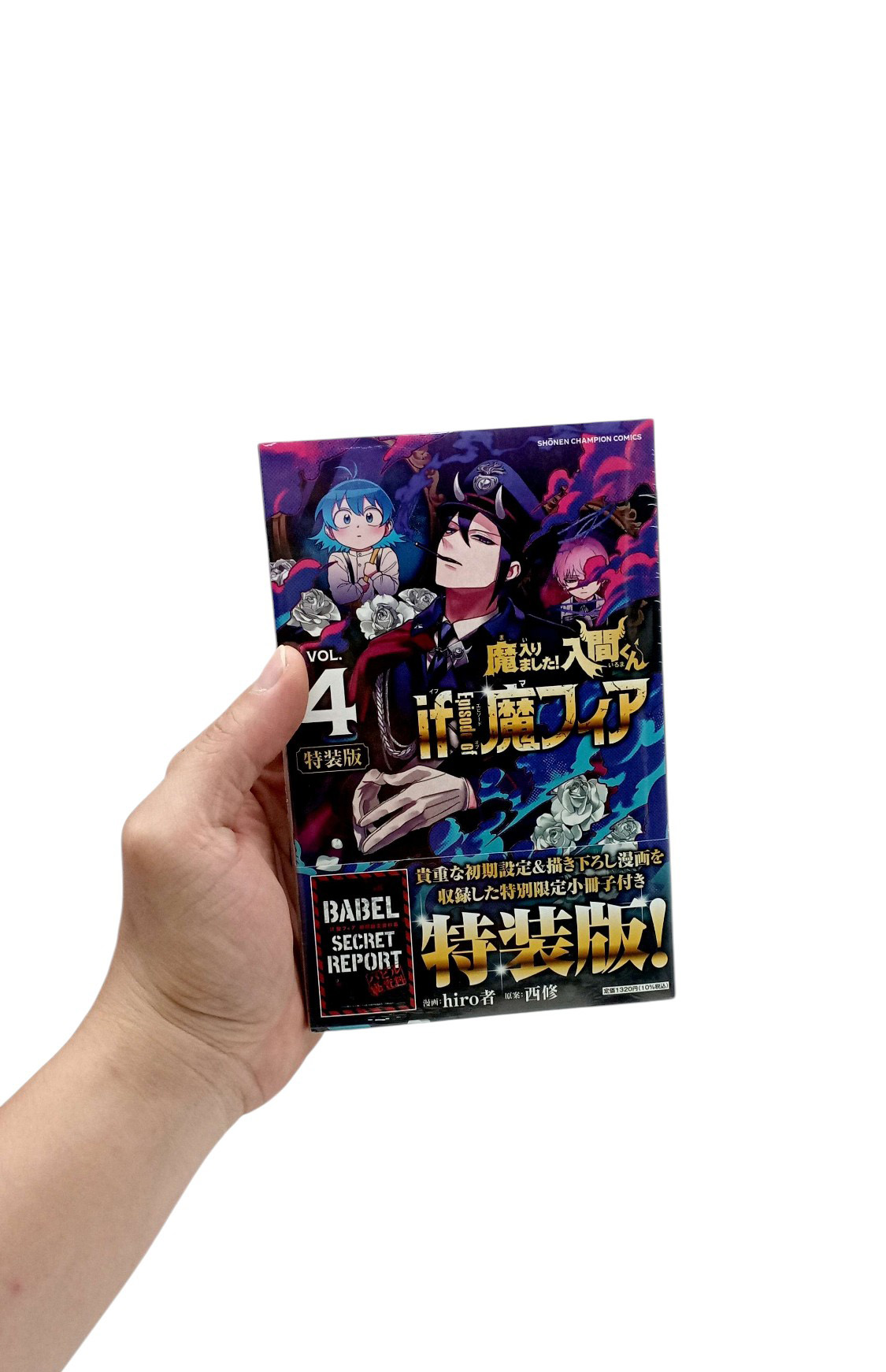 Bo
						
										
										魔入りました!入間くん if Episode of 魔フィア【特装版】 特別限定小冊子『if 魔フィア』 - Ma Hairimashita ! Iruma Kun - If Episode Of Ma Fear - Welcome to Demon School! Iruma-kun 4 - Ảnh 6
