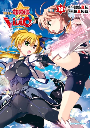 bộ 魔法少女リリカルなのは vivid 18 - magical girl lyrical nanoha vivid 18 - Ảnh 2