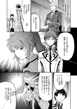 bộ 魔法科高校の劣等生 ダブルセブン編 2 mahouka koukou no rettousei daburu se 2 - Ảnh 10