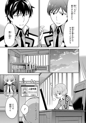 bộ 魔法科高校の劣等生 ダブルセブン編 2 mahouka koukou no rettousei daburu se 2 - Ảnh 12