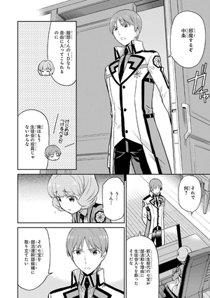 bộ 魔法科高校の劣等生 ダブルセブン編 2 mahouka koukou no rettousei daburu se 2 - Ảnh 13