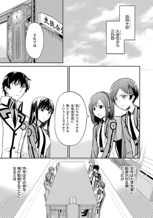 bộ 魔法科高校の劣等生 ダブルセブン編 2 mahouka koukou no rettousei daburu se 2 - Ảnh 16