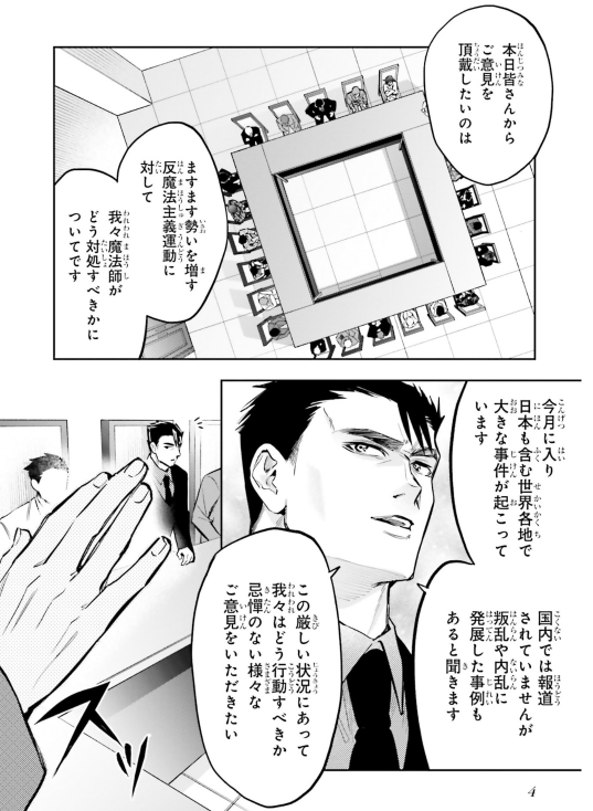 Bo
魔法科高校の劣等生 動乱の序章編 - Mahouka Koukou No Rettousei Douran No Tsuide - The Irregular at Magic High School 4 - Ảnh 4