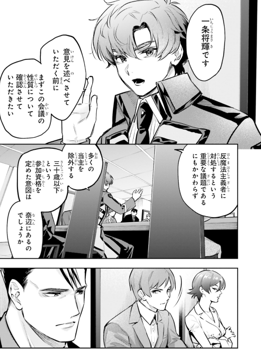 Bo
魔法科高校の劣等生 動乱の序章編 - Mahouka Koukou No Rettousei Douran No Tsuide - The Irregular at Magic High School 4 - Ảnh 5