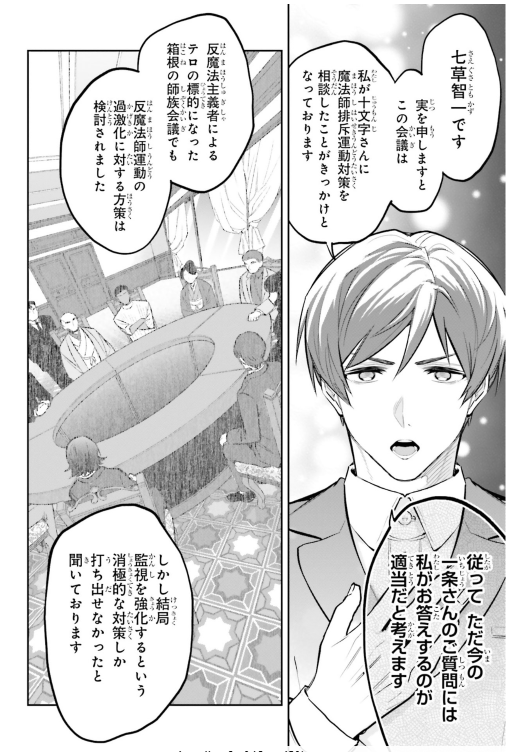 Bo
魔法科高校の劣等生 動乱の序章編 - Mahouka Koukou No Rettousei Douran No Tsuide - The Irregular at Magic High School 4 - Ảnh 6