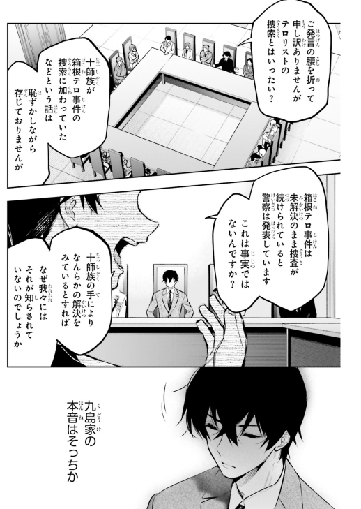 Bo
魔法科高校の劣等生 動乱の序章編 - Mahouka Koukou No Rettousei Douran No Tsuide - The Irregular at Magic High School 4 - Ảnh 8