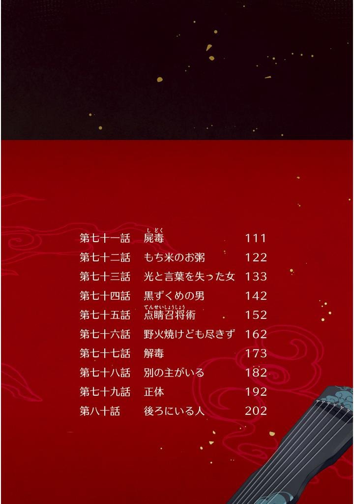 Bo
						
										
										魔道祖師 - Madou Soshi 4 - Ảnh 3