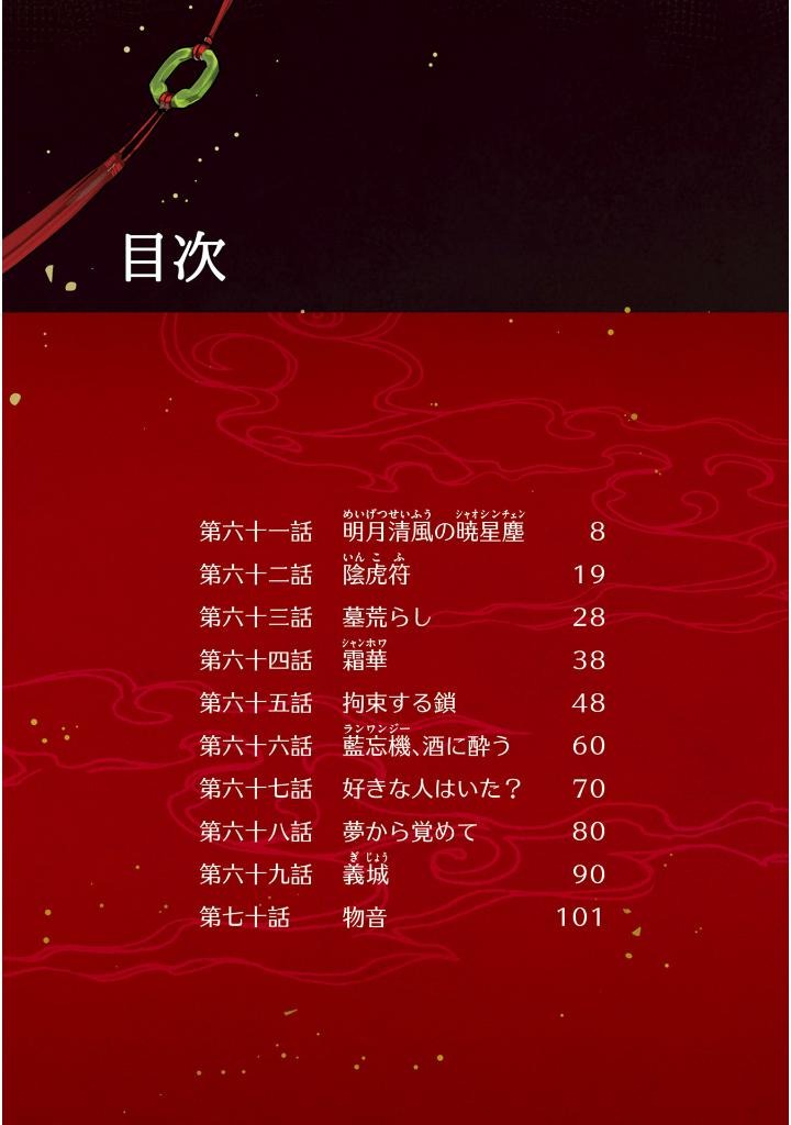 Bo
						
										
										魔道祖師 - Madou Soshi 4 - Ảnh 4