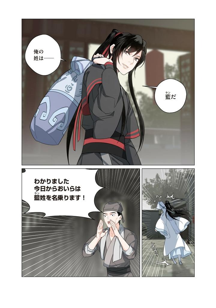 Bo
						
										
										魔道祖師 - Madou Soshi 4 - Ảnh 7