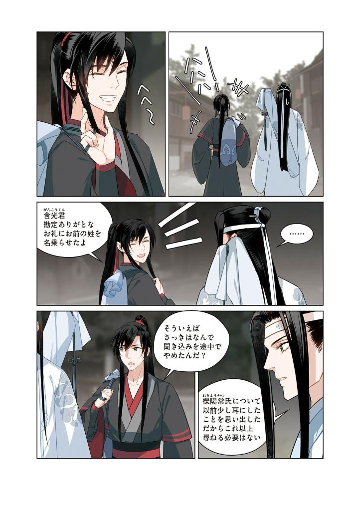 Bo
						
										
										魔道祖師 - Madou Soshi 4 - Ảnh 8