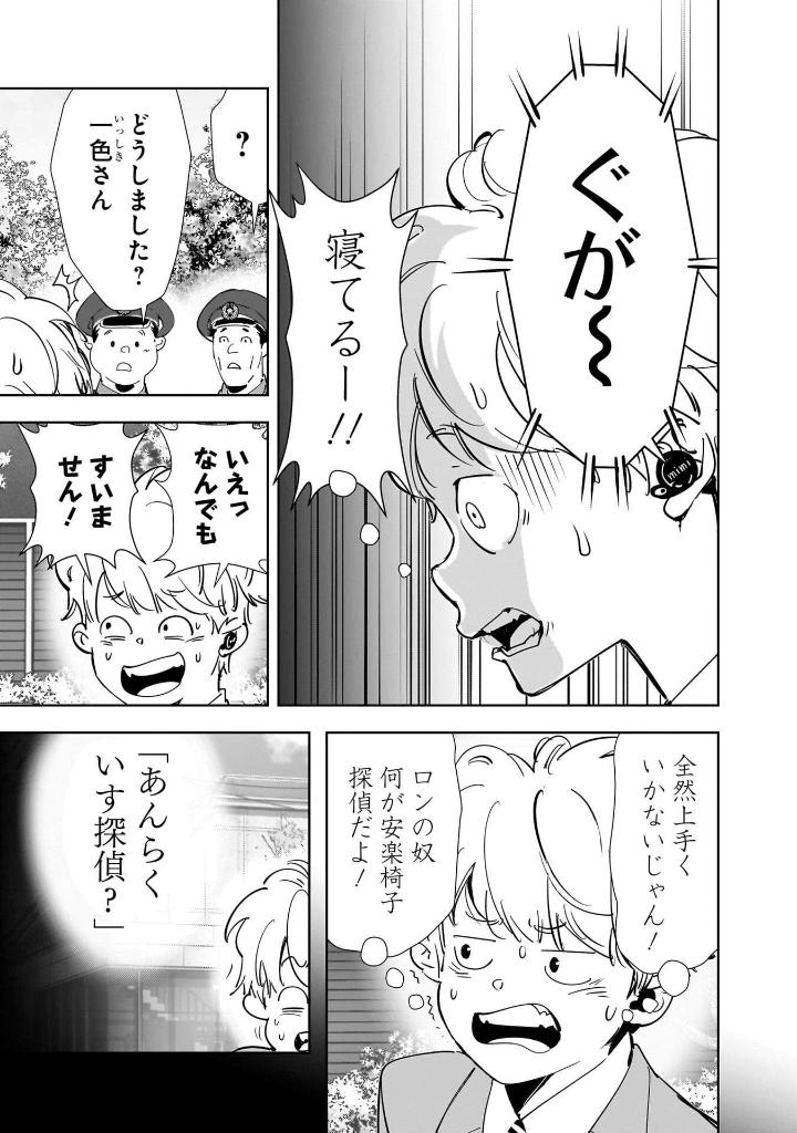 Bo
						
										
										鴨乃橋ロンの禁断推理 - Kamonohashi Ron No Kindan Suiri 16 - Ảnh 10