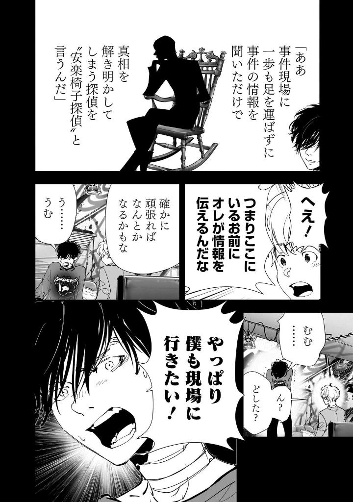 Bo
						
										
										鴨乃橋ロンの禁断推理 - Kamonohashi Ron No Kindan Suiri 16 - Ảnh 13