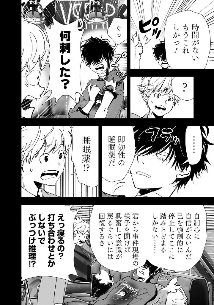 Bo
						
										
										鴨乃橋ロンの禁断推理 - Kamonohashi Ron No Kindan Suiri 16 - Ảnh 16