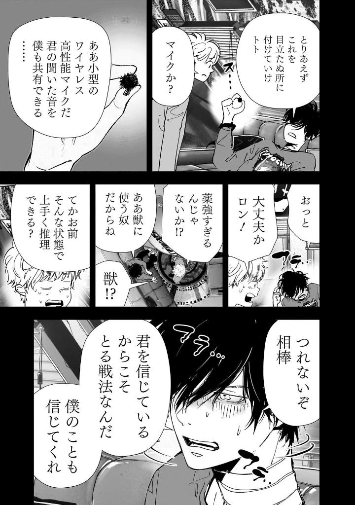 Bo
						
										
										鴨乃橋ロンの禁断推理 - Kamonohashi Ron No Kindan Suiri 16 - Ảnh 19