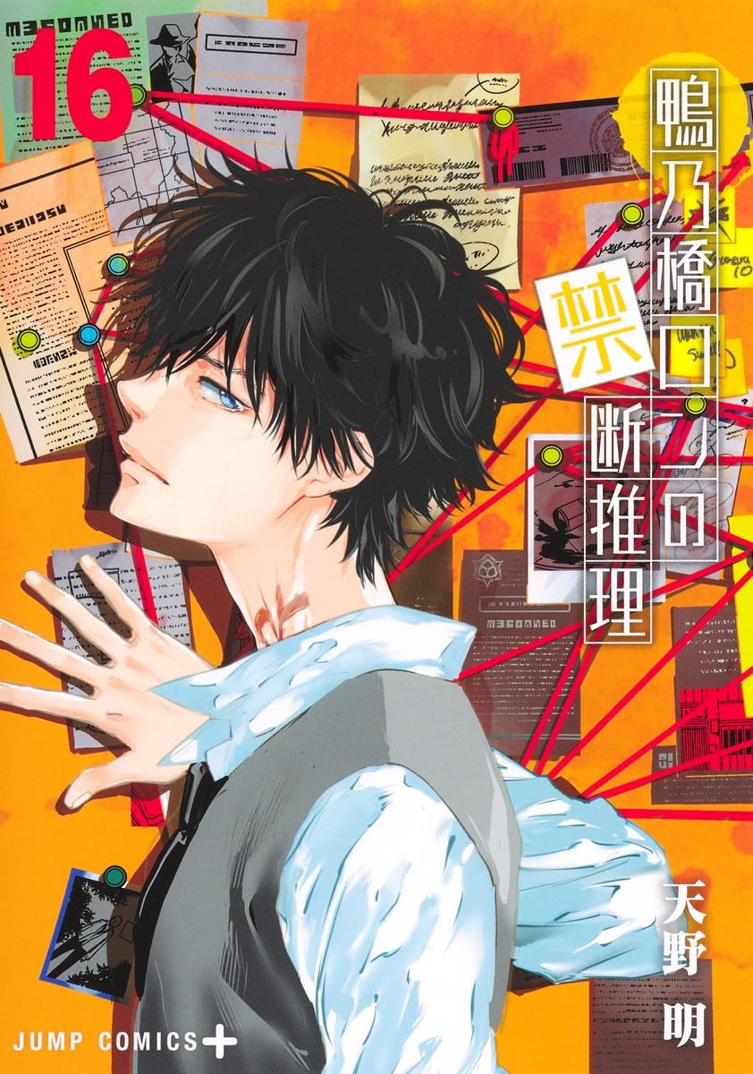 Bo
						
										
										鴨乃橋ロンの禁断推理 - Kamonohashi Ron No Kindan Suiri 16 - Ảnh 2