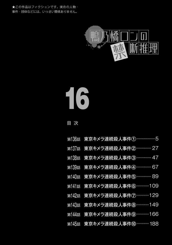 Bo
						
										
										鴨乃橋ロンの禁断推理 - Kamonohashi Ron No Kindan Suiri 16 - Ảnh 7