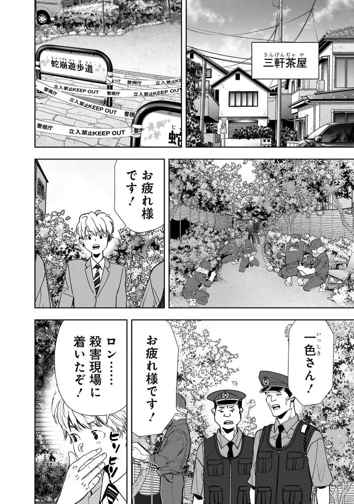 Bo
						
										
										鴨乃橋ロンの禁断推理 - Kamonohashi Ron No Kindan Suiri 16 - Ảnh 8