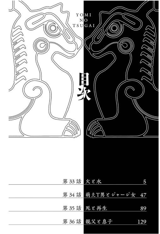 Bo
						
										
										黄泉のツガイ - Yomi No Tsugai 9 - Ảnh 3