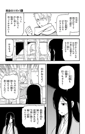 bộ 黄泉のツガイ 1 - yomi no tsugai 1 - Ảnh 15