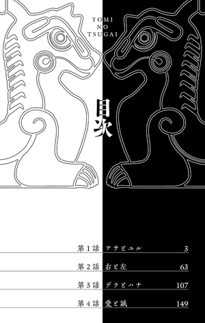 bộ 黄泉のツガイ 1 - yomi no tsugai 1 - Ảnh 4