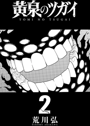 bộ 黄泉のツガイ 2 - yomi no tsugai 2 - Ảnh 3