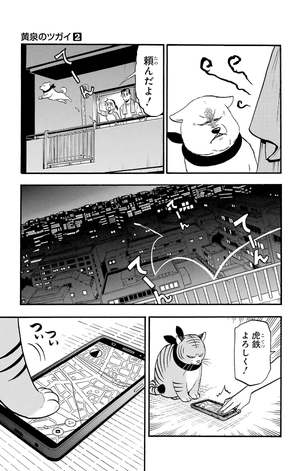 bộ 黄泉のツガイ 2 - yomi no tsugai 2 - Ảnh 9