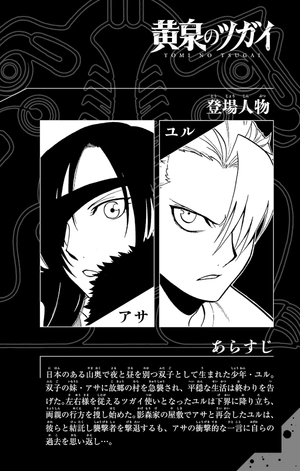 bộ 黄泉のツガイ 3 - yomi no tsugai 3 - Ảnh 4